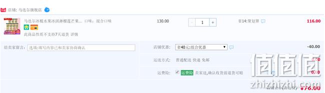 11点前：马迭尔 榴11支 7口味 雪糕 双重优惠后76元包邮（之前推荐86元） 值值值-买手聚集的地方