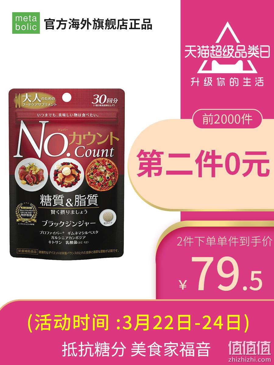 多吃不怕胖！90粒x2瓶 日本 Metabolic 糖质分解酵母酵素 券后129元包邮（京东108元/件） 值值值-买手聚集的地方