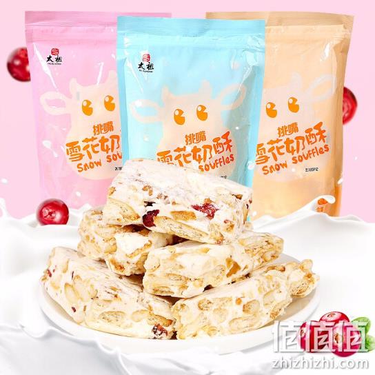 太祖 网红雪花酥牛轧糖180gx2袋 芒果味 券后18.8元包邮 值值值-买手聚集的地方