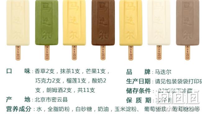 11点前：马迭尔 榴11支 7口味 雪糕 双重优惠后76元包邮（之前推荐86元） 值值值-买手聚集的地方