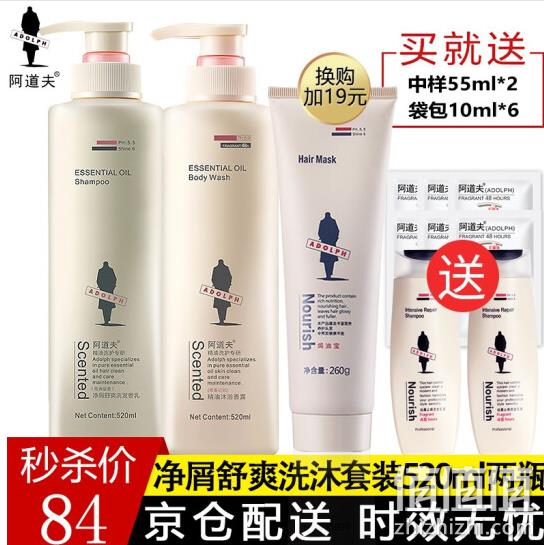 阿道夫 净屑洗发水520ml+沐浴露520ml 券后69元包邮，送中样和洗发水6包 值值值-买手聚集的地方
