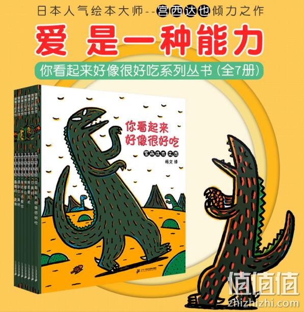 入选小学生基础阅读书目：《宫西达也恐龙系列绘本》（全7册） 71.9元包邮 值值值-买手聚集的地方