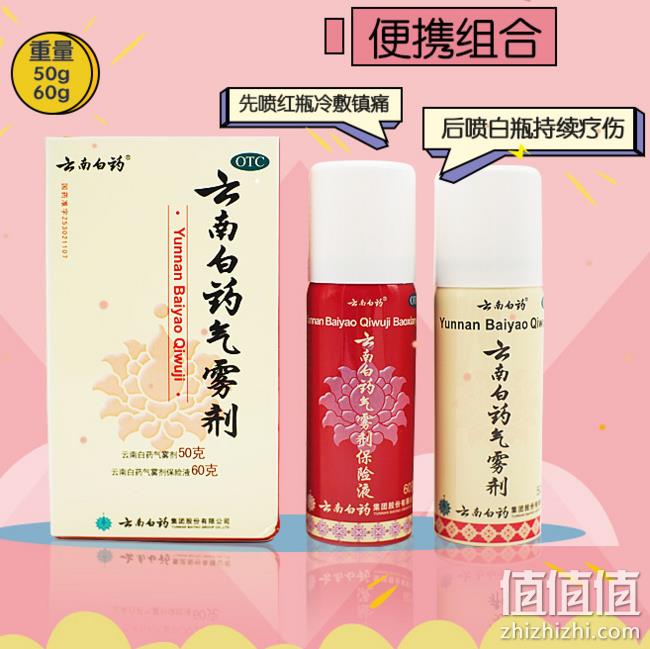 常备药：云南白药 气雾剂 50g+60g 券后39元包邮 值值值-买手聚集的地方