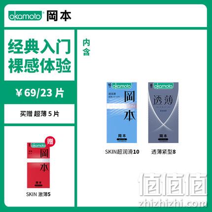 10点：冈本 避孕套组合 23片x2件 59元包邮 值值值-买手聚集的地方