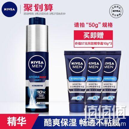 妮维雅 小蓝管 男士 水活滋润精华50g 券后68元包邮 送精华露10gx3（专柜95元） 值值值-买手聚集的地方
