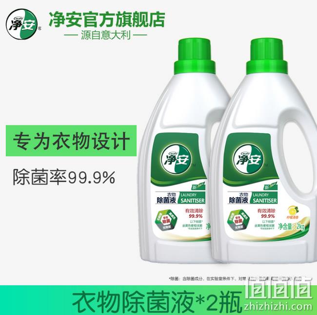 净安 柠檬衣物除菌液 2kgx2 券后39.9元包邮 值值值-买手聚集的地方