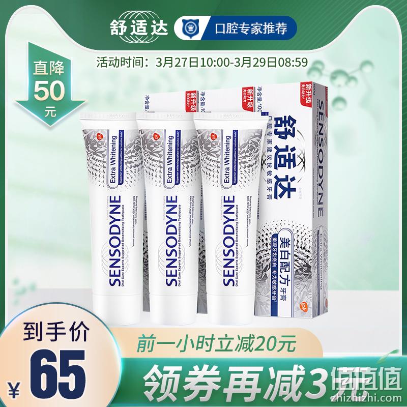 27日10点： 舒适达 安心美白 抗敏感牙膏 100gx3支 双重优惠53元包邮 值值值-买手聚集的地方