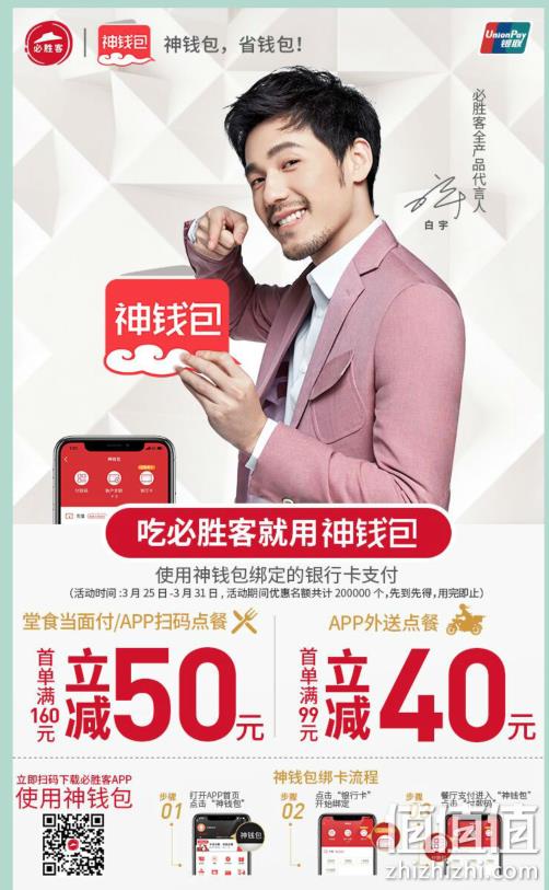 必胜客 宅急送 首单满99-40元 值值值-买手聚集的地方