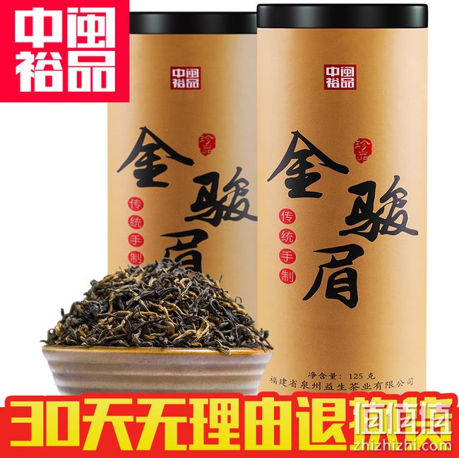 白菜价！中闽裕品  特级金骏眉红茶125克 券后6.9元包邮 值值值-买手聚集的地方