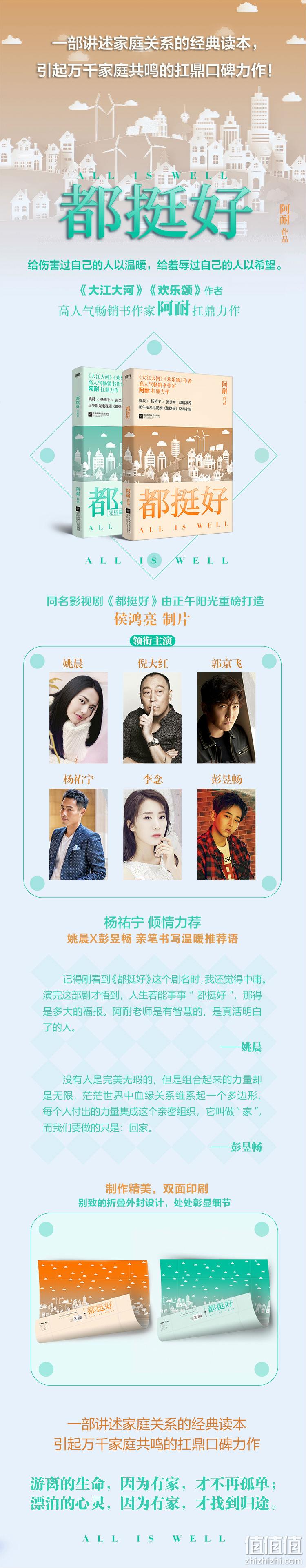 同名影视剧原著：《都挺好》 49元包邮（市场价99.6元） 值值值-买手聚集的地方