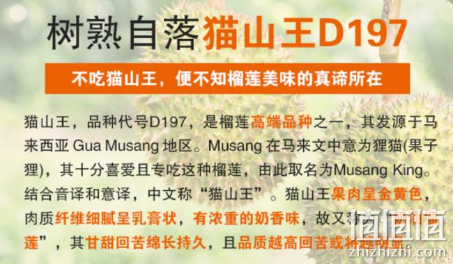 马来进口 2件 榴莲王 猫山王D197 冷冻榴莲肉 350g礼盒装 198元 值值值-买手聚集的地方
