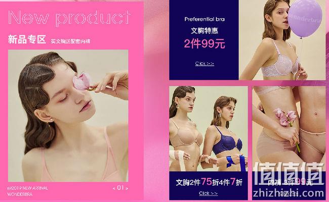 天猫 wonderbra旗舰店 春夏新风尚 文胸2件99元，内裤3件99元 值值值-买手聚集的地方