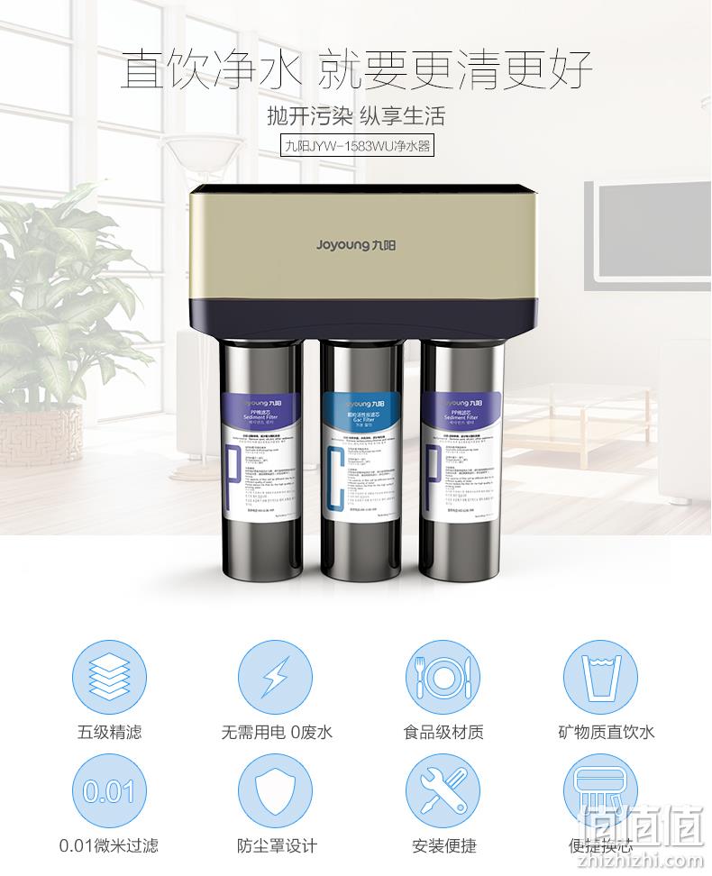 比滤芯都便宜！九阳 超滤净水器 JYW-HC-1583WU 289元包邮（专柜售价1999元） 值值值-买手聚集的地方