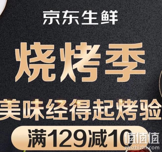 京东生鲜 烧烤季 部分5件7折，叠加198-20元券 值值值-买手聚集的地方