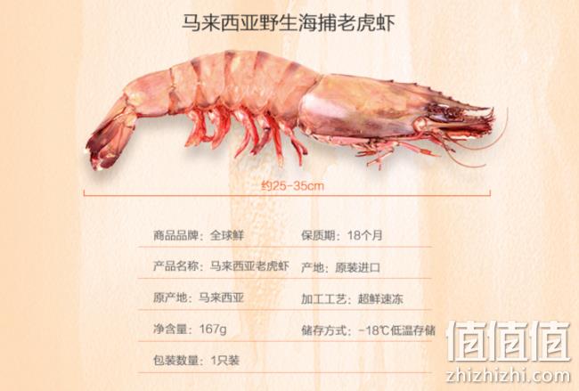 5件 超大只 壹家壹站 马来西亚 野生老虎虾167g/只 双重优惠190元 值值值-买手聚集的地方