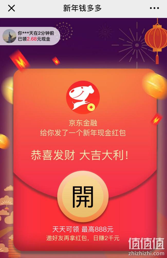 京东放水活动！至少可领到1元 每天凑最高888元现金红包  值值值-买手聚集的地方