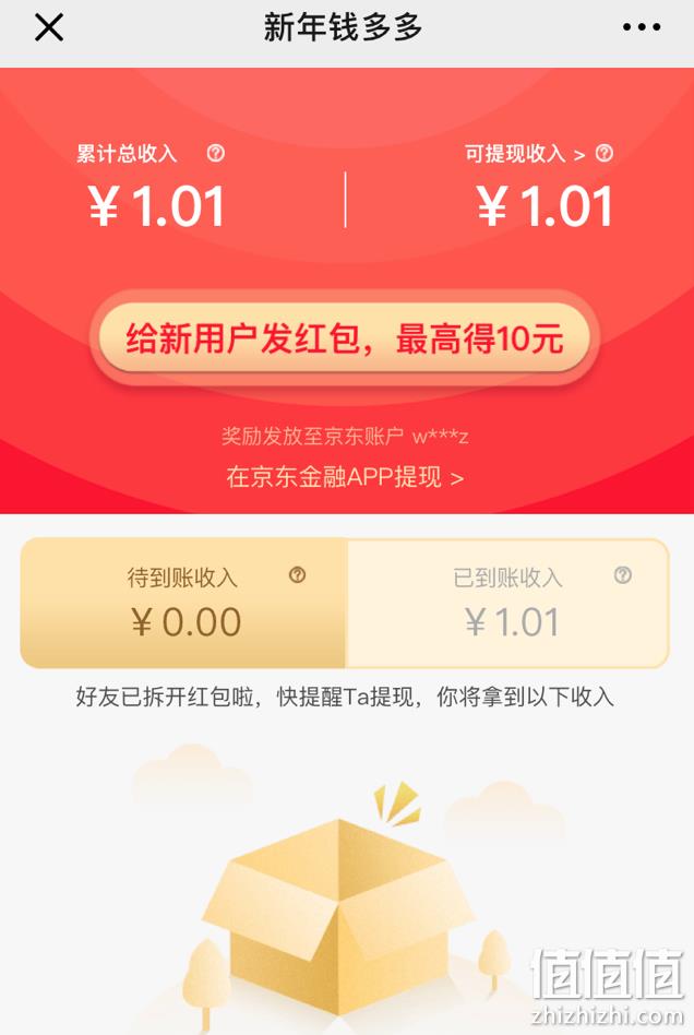 京东放水活动！至少可领到1元 每天凑最高888元现金红包  值值值-买手聚集的地方