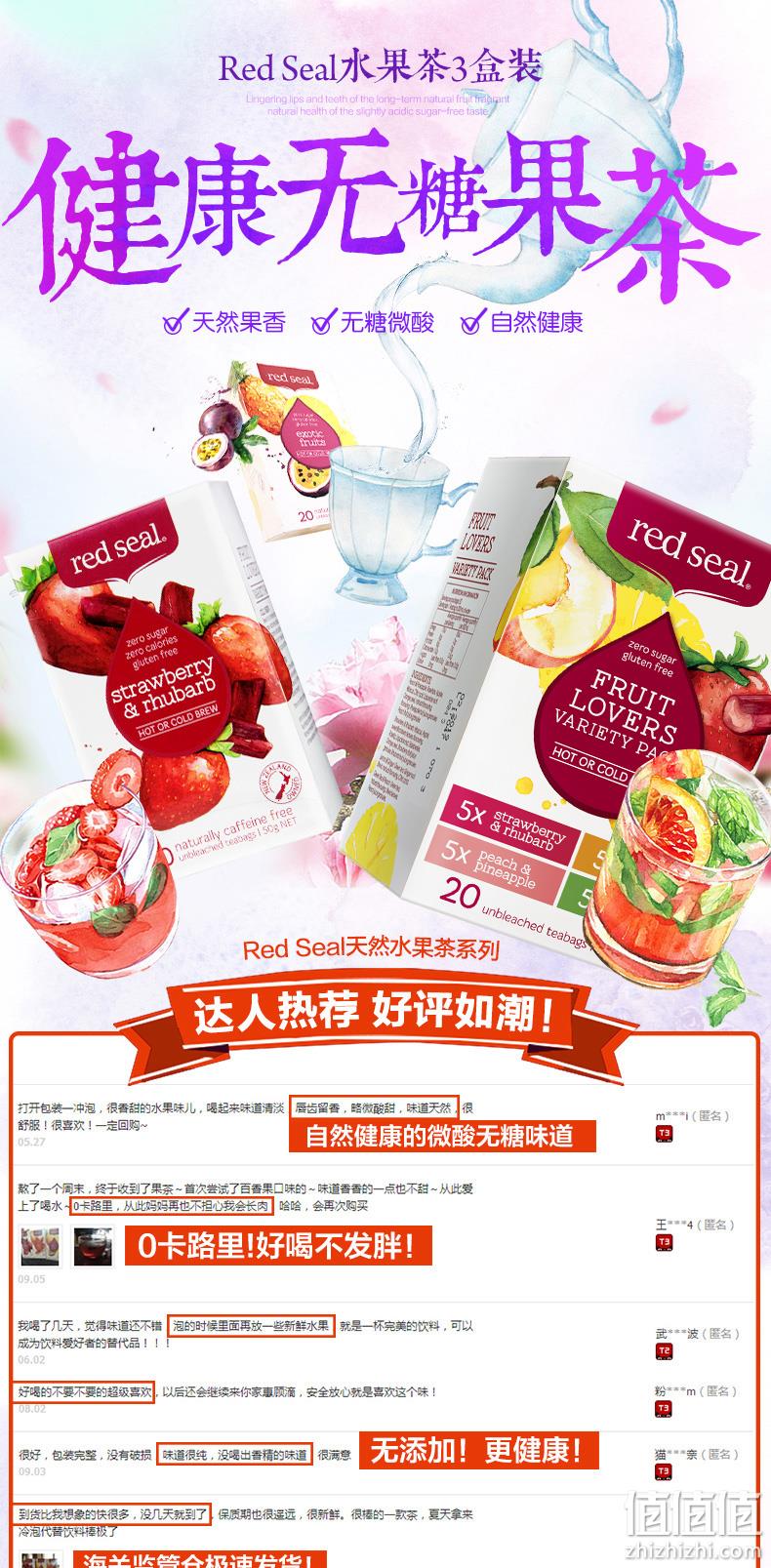 冷水可泡,新西兰进口 Red Seal 红印 水果茶 20包x3盒 39元包邮(6月到期) 值值值-买手聚集的地方