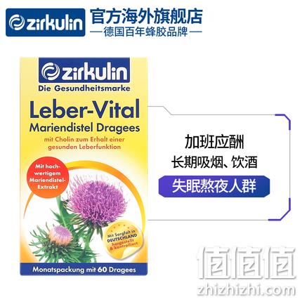 德国百年品牌，加班熬夜饮酒必备：60片 Zirkulin 奶蓟草护肝片 券后59元包邮（京东79元） 值值值-买手聚集的地方