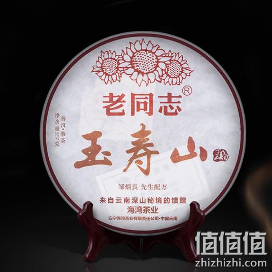 邹炳良先生配方，老同志 玉寿山 普洱茶357gx2件 118元（天猫128元每件） 值值值-买手聚集的地方