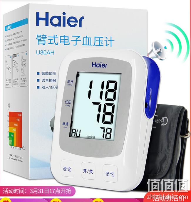 智能加压+语音播报+双人使用:海尔 电子血压计 券后78元包邮送4节电池 值值值-买手聚集的地方