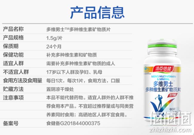 可吃半年，汤臣倍健 男士型 多种维生素矿物质片60片x3瓶 券后104元包邮 值值值-买手聚集的地方