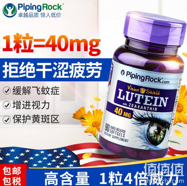 10点，老花眼1周见效：90粒x2瓶 美国 PipingRock 叶黄素胶囊 双重优惠后79元包邮（京东169元） 值值值-买手聚集的地方