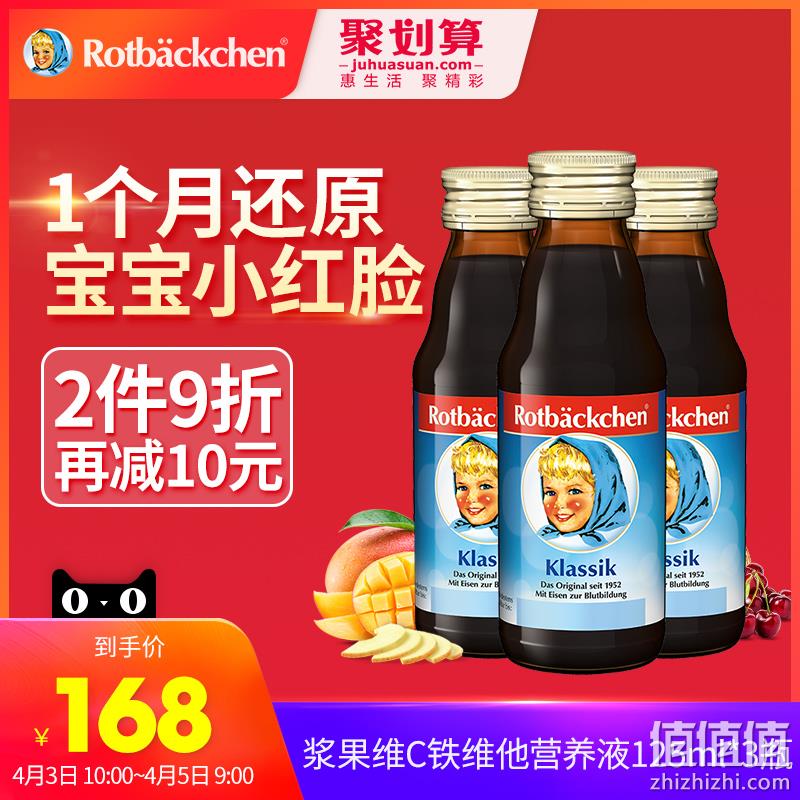 促进发育 不便秘 不上火：德国 小红脸 125mlx3瓶  儿童补铁营养液 券后138元包邮（京东174元） 值值值-买手聚集的地方