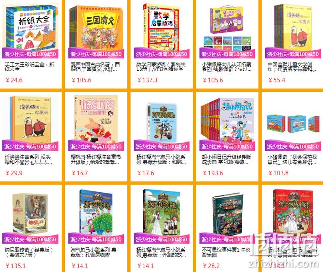 相当于4折：京东 浙江少年儿童出版社童书专场促销 领券+满减 最高300-180元 值值值-买手聚集的地方