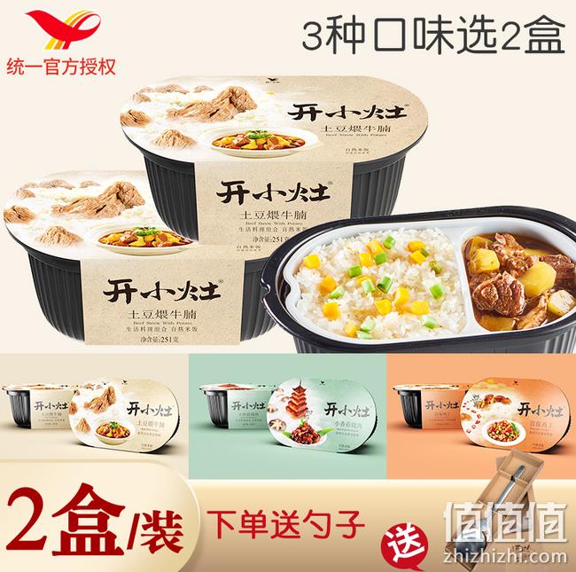 不用火不用电 自熟 出差必备：统一开小灶 自热米饭 2盒 多种口味 33.8元包邮送勺子 值值值-买手聚集的地方
