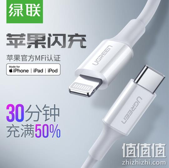 预售、苹果MFi认证，绿联 Type-C to Lightning PD快充数据线1m 59元 值值值-买手聚集的地方