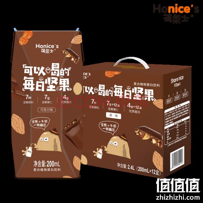 7种坚果、值哭！200mlx12盒 新西兰 荷乐士 网红每日坚果奶 35.9元包邮 值值值-买手聚集的地方