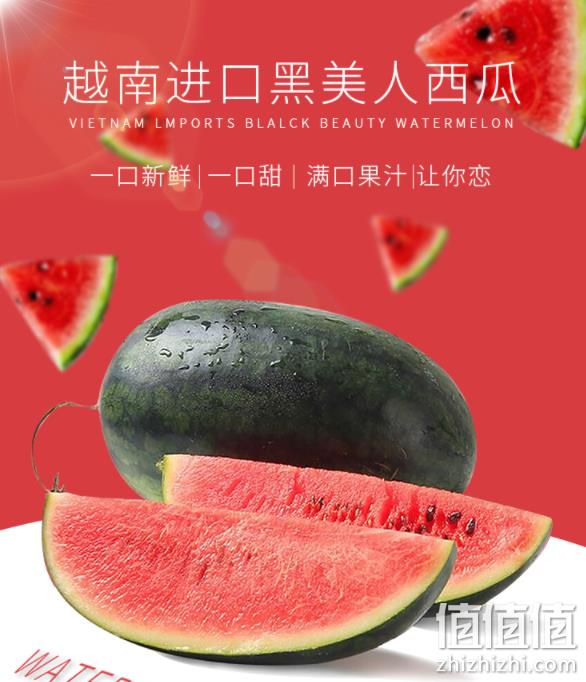 越南进口 圣谷 黑美人西瓜 4-6斤装 19.8元包邮 值值值-买手聚集的地方