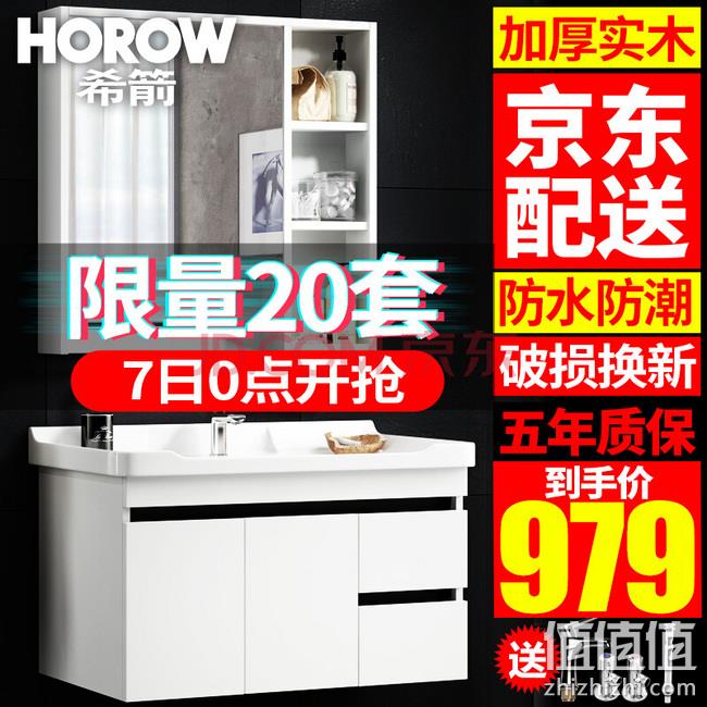 加厚实木、不落地！HOROW 希箭 浴室柜组合套装 双重优惠959元包邮 值值值-买手聚集的地方