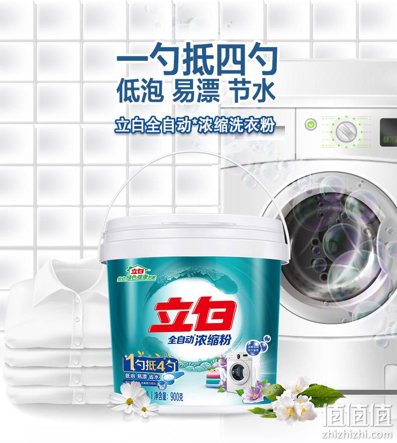 一勺可洗12件：立白 全自动浓缩粉 洗衣粉 900gx4桶 69元包邮 值值值-买手聚集的地方