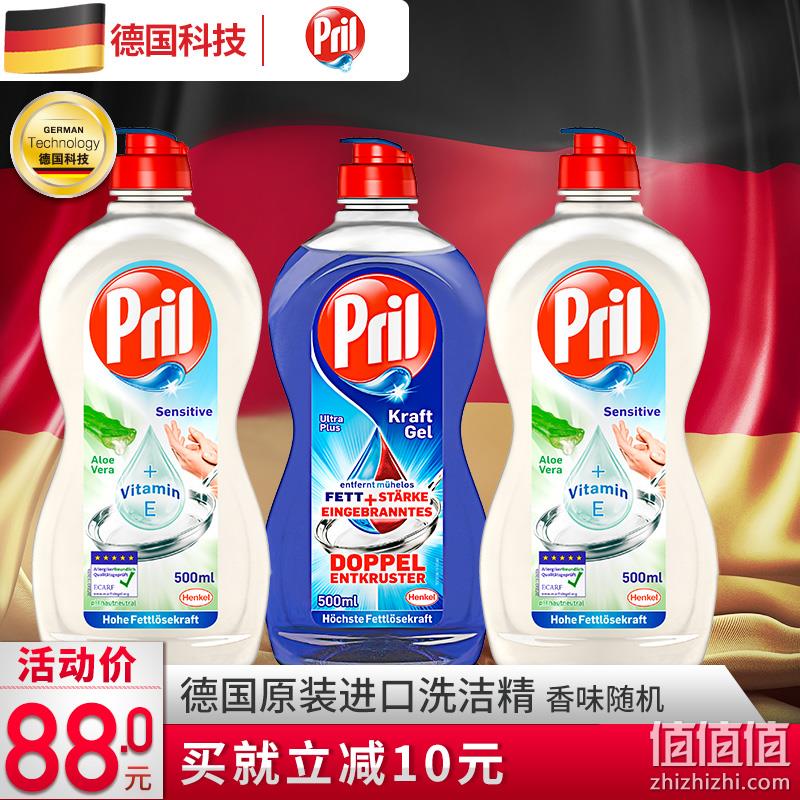 可用1年：德国汉高 Pril 高浓缩洗洁精 750mlx3瓶 双重优惠48元包邮 值值值-买手聚集的地方