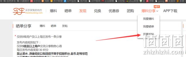 畅快讨论、升级速度更快！值值值讨论版块重新开放 5级及以上用户可自由发帖 每天奖励30积分 值值值-买手聚集的地方