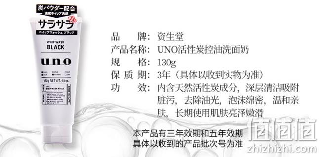 控油祛痘！3件 Shiseido 资生堂 UNO 吾诺 男士活性炭洁面乳130g Plus会员53元（需运费券） 值值值-买手聚集的地方