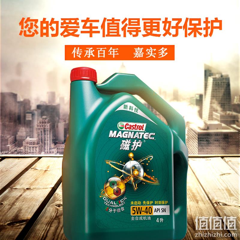 Castrol 嘉实多 磁护专享 全合成机油 5W-40 SN级 4L 券后199元包邮 值值值-买手聚集的地方