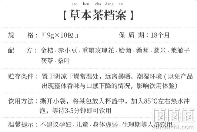 李子柒 逍遥草本茶 9gx10包 券后44元包邮 值值值-买手聚集的地方
