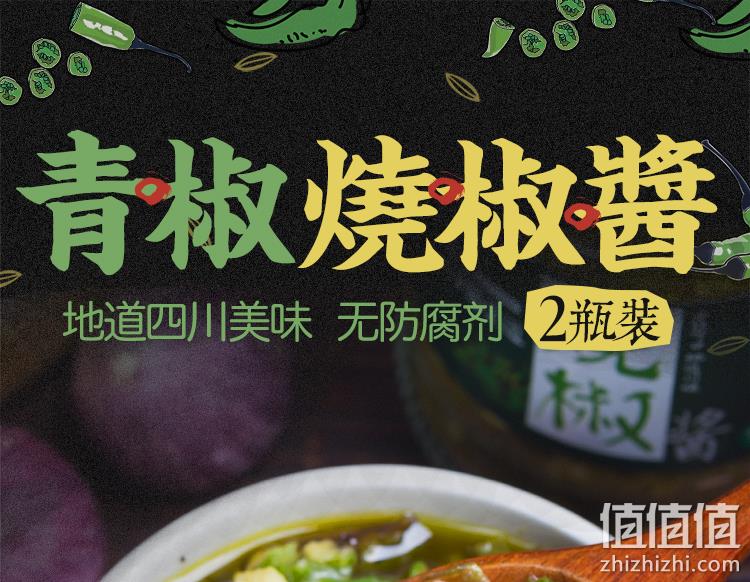 香辣超下饭：古蜀味道 四川农家手工烧椒酱 420gx2瓶 21元包邮 值值值-买手聚集的地方