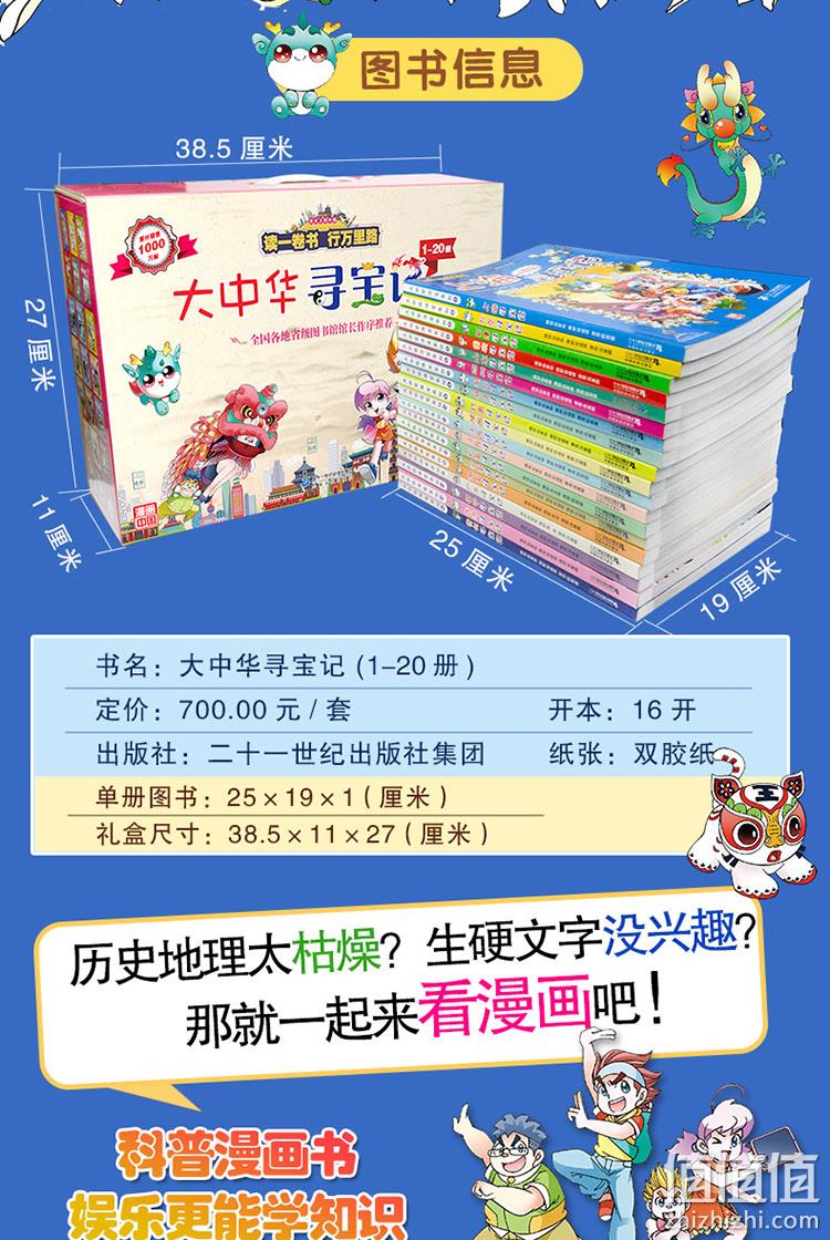 PLUS会员： 《大中华寻宝记》（套装1-20册） 240元包邮 值值值-买手聚集的地方