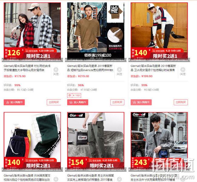 10日0点： 京东 Glemall旗舰店 男神季 限时买2送1、满199-100 值值值-买手聚集的地方