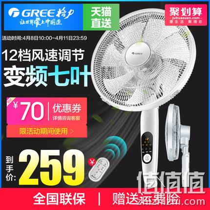 七叶变频！格力 落地扇FDZ-40X65Bg7 券后239元包邮（京东369元） 值值值-买手聚集的地方
