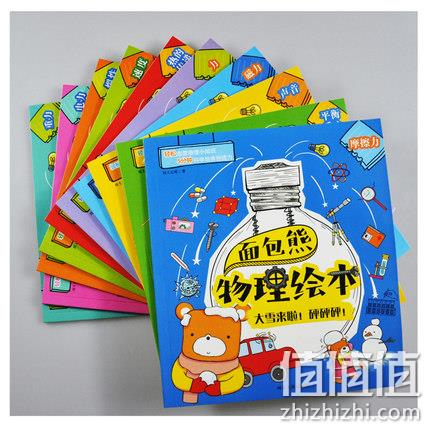 《面包熊儿童物理知识启蒙绘本》全10册 券后24.8元包邮 值值值-买手聚集的地方