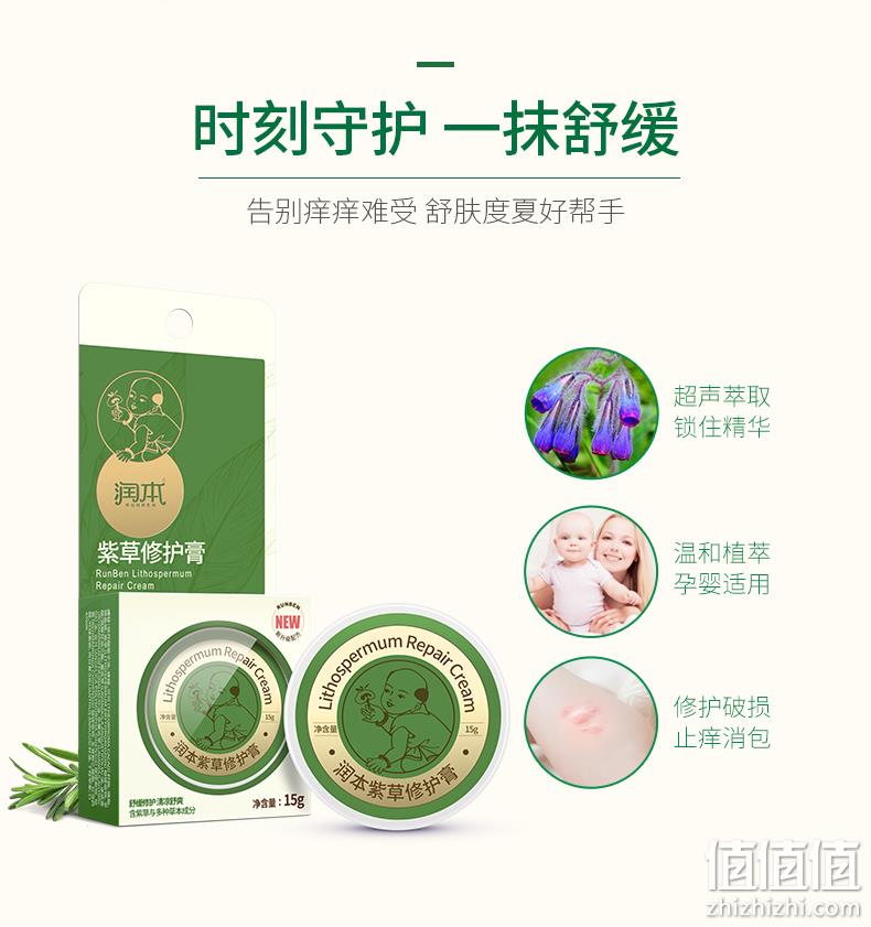止痒消包、孕婴可用：RUNBEN 润本 婴儿紫草膏 15g 8.9元包邮 值值值-买手聚集的地方