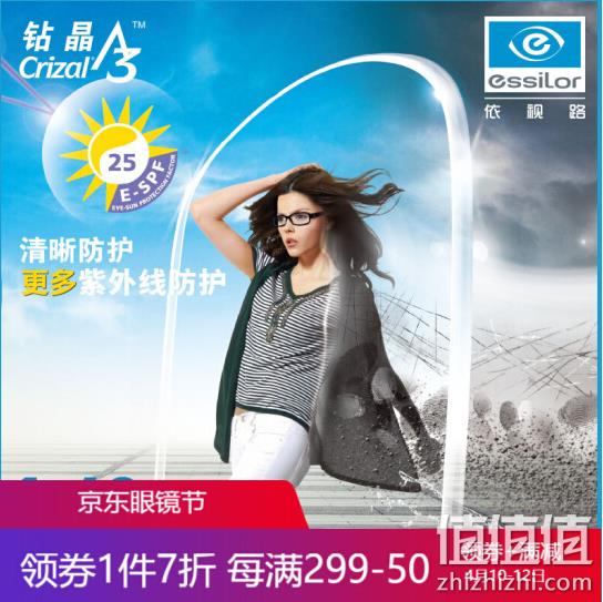 依视路 ESSILOR 钻晶A3 1.60非球面镜片 2片 双重优惠329.2元 值值值-买手聚集的地方