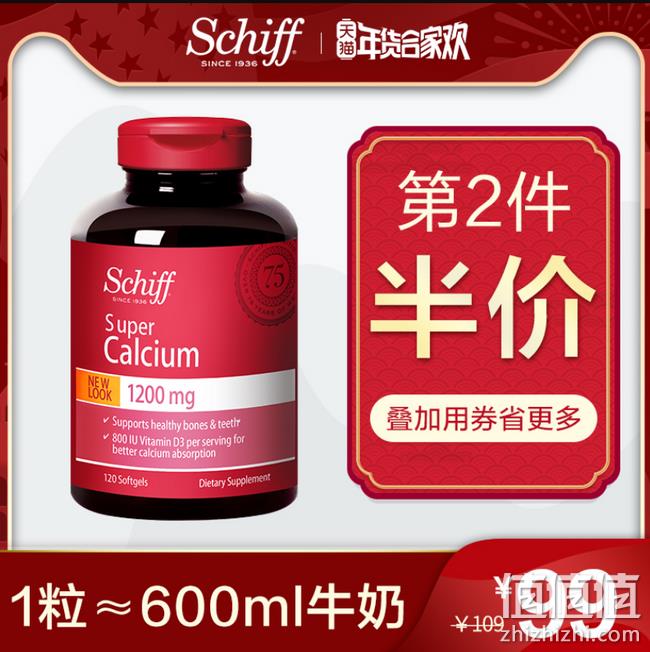 比钙片更易吸收：美国 Schiff 120粒x2瓶 液体钙软胶囊 双重优惠后118.5元包邮（京东约130元/瓶） 值值值-买手聚集的地方