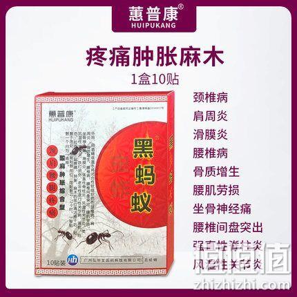 蕙普康 黑蚂蚁  医用冷敷贴10片 券后8.9元包邮 值值值-买手聚集的地方