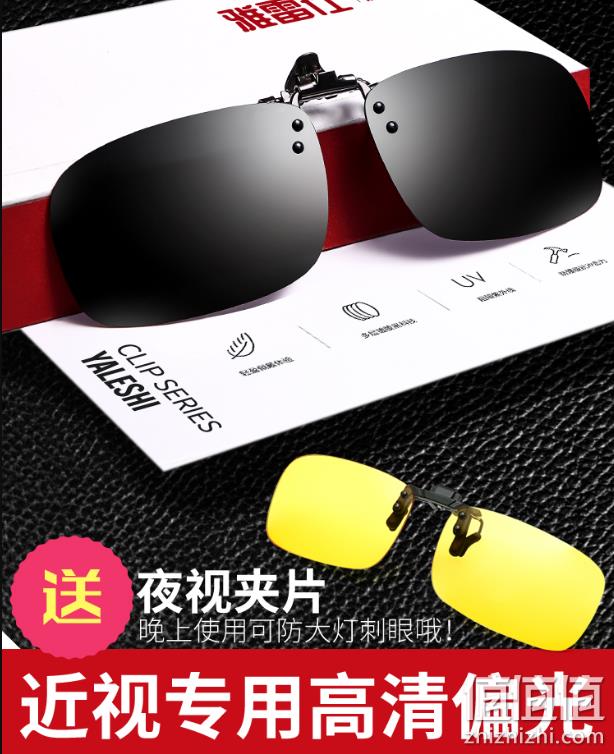白菜价 ：雅雷仕 偏光太阳镜 夹片式 券后5.9元包邮送夜视夹片（长期20.9元） 值值值-买手聚集的地方